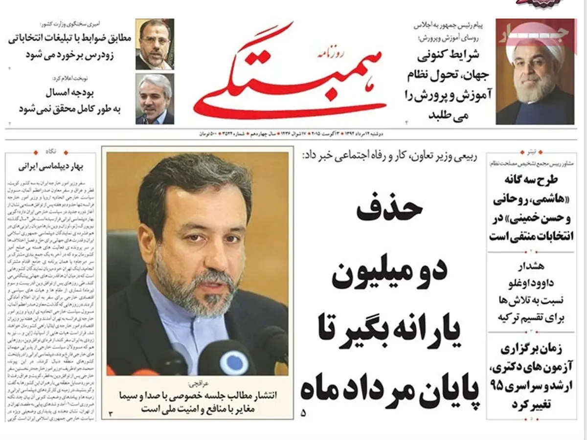 گزارش تصویری:: روزنامه‌های ‌دوشنبه ۱۲ مرداد ۹۴