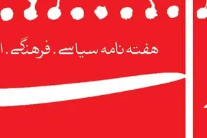 هفته‌نامه 