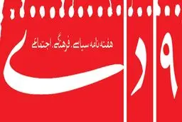 هفته‌نامه 