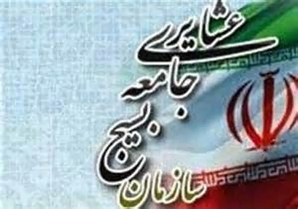 مسئول جدید سازمان بسیج جامعه عشایری معرفی شد