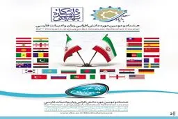 آغاز هشتاد و دومین دوره دانش‌افزایی زبان فارسی در تهران