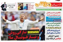 گزارش تصویری:: روزنامه‌های ‌سه‌شنبه ۱۳ مرداد ۹۴