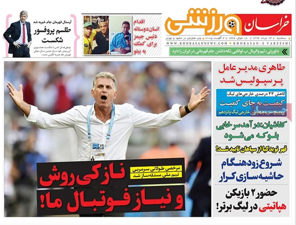 گزارش تصویری:: روزنامه‌های ‌سه‌شنبه ۱۳ مرداد ۹۴