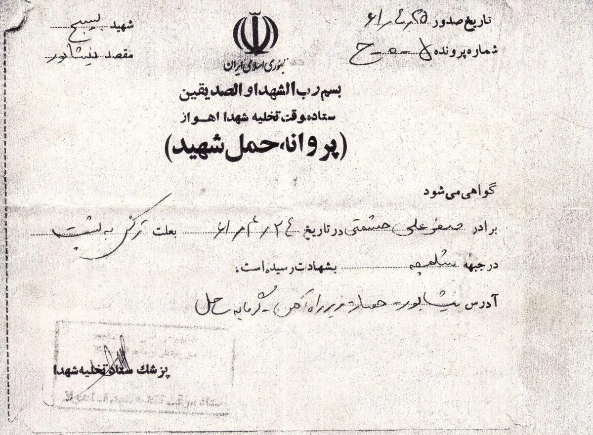 پروانه حمل شهید+عکس