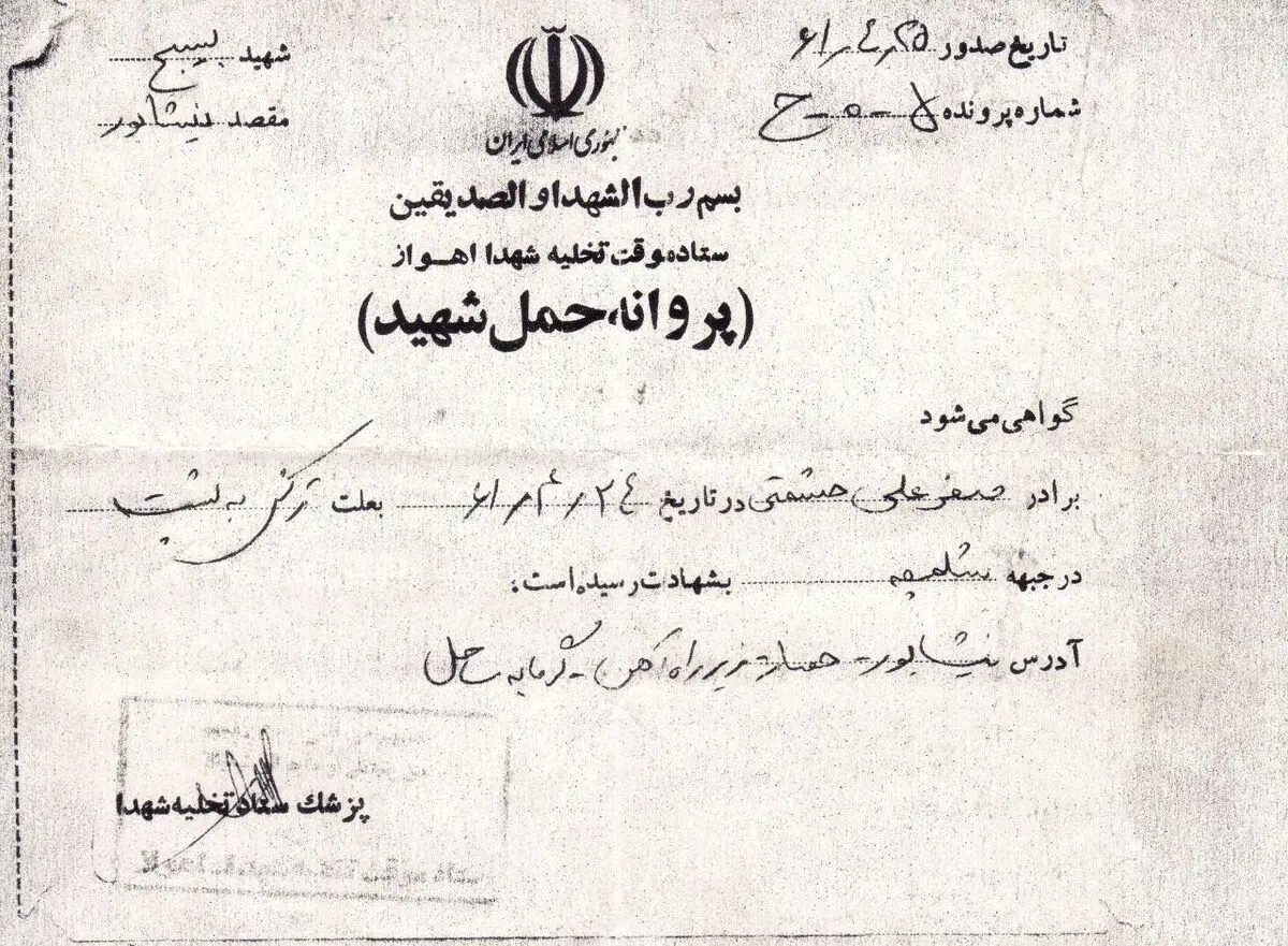 پروانه حمل شهید+عکس
