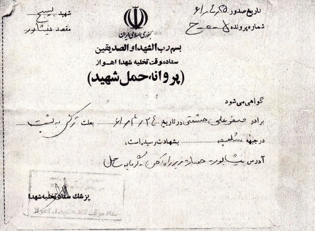 پروانه حمل شهید+عکس