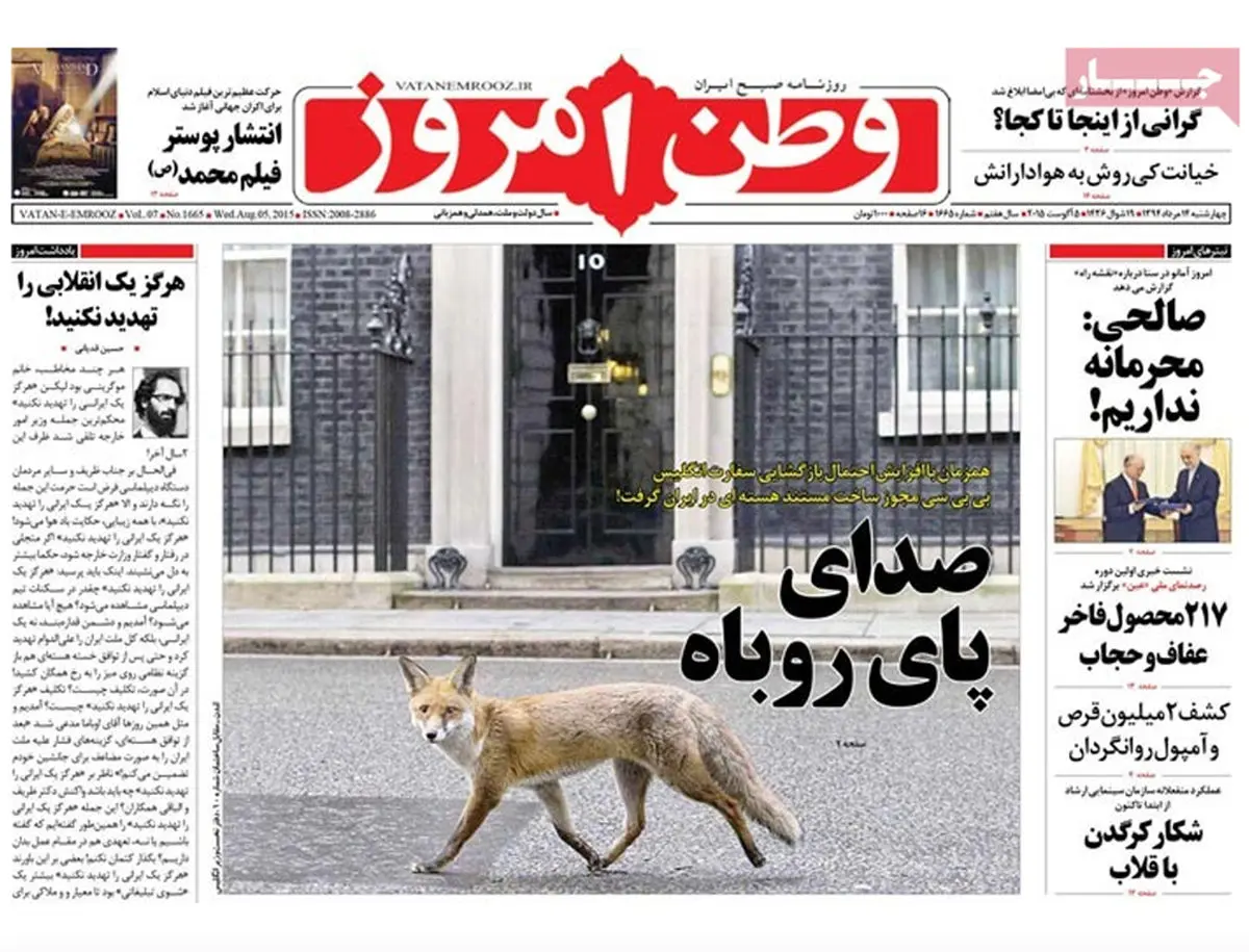 گزارش تصویری:: روزنامه‌های ‌چهارشنبه ۱۴ مرداد ۹۴