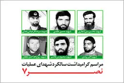 مراسم سالگرد 