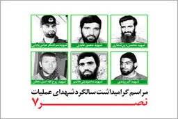 مراسم سالگرد 