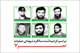 مراسم سالگرد 