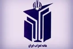 مجمع عمومی خانه احزاب در تالار وزارت کشور آغاز شد