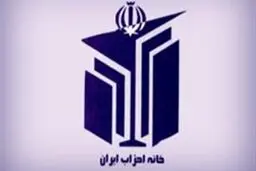 جلسه نوبت عصر مجمع عادی خانه احزاب آغاز شد