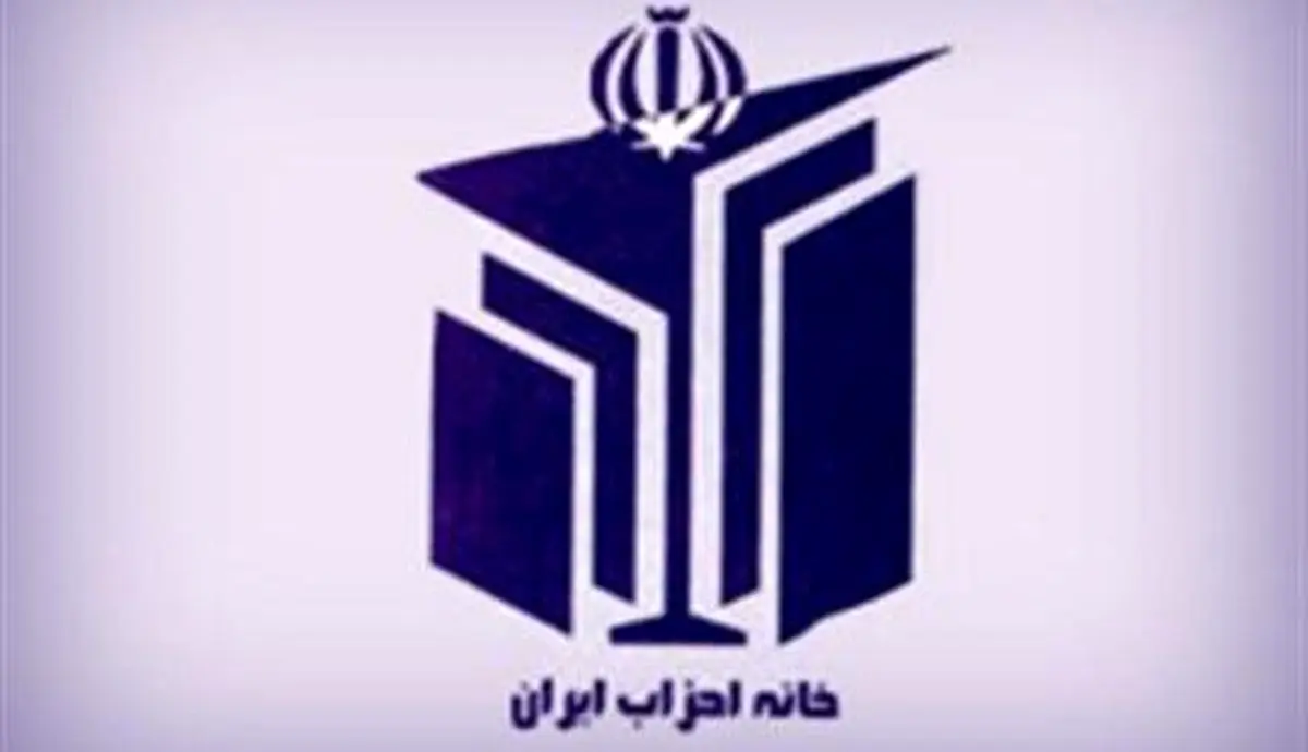 جلسه نوبت عصر مجمع عادی خانه احزاب آغاز شد