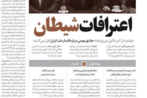 گرافیک:: شماره جدید نشریه خط حزب‌الله