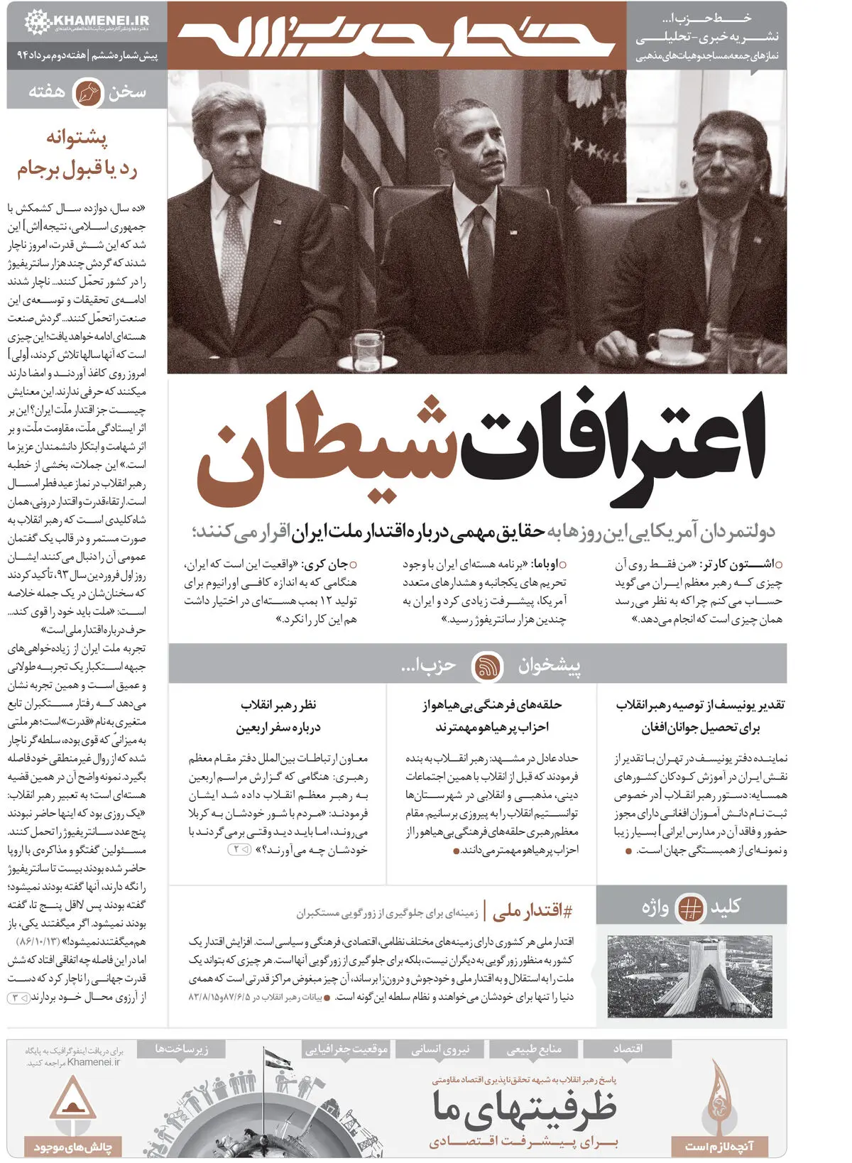 گرافیک:: شماره جدید نشریه خط حزب‌الله