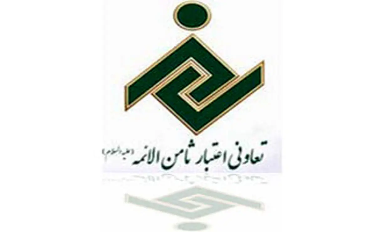 مجوز پذیره نویسی موسسه اعتباری ثامن صادر شد