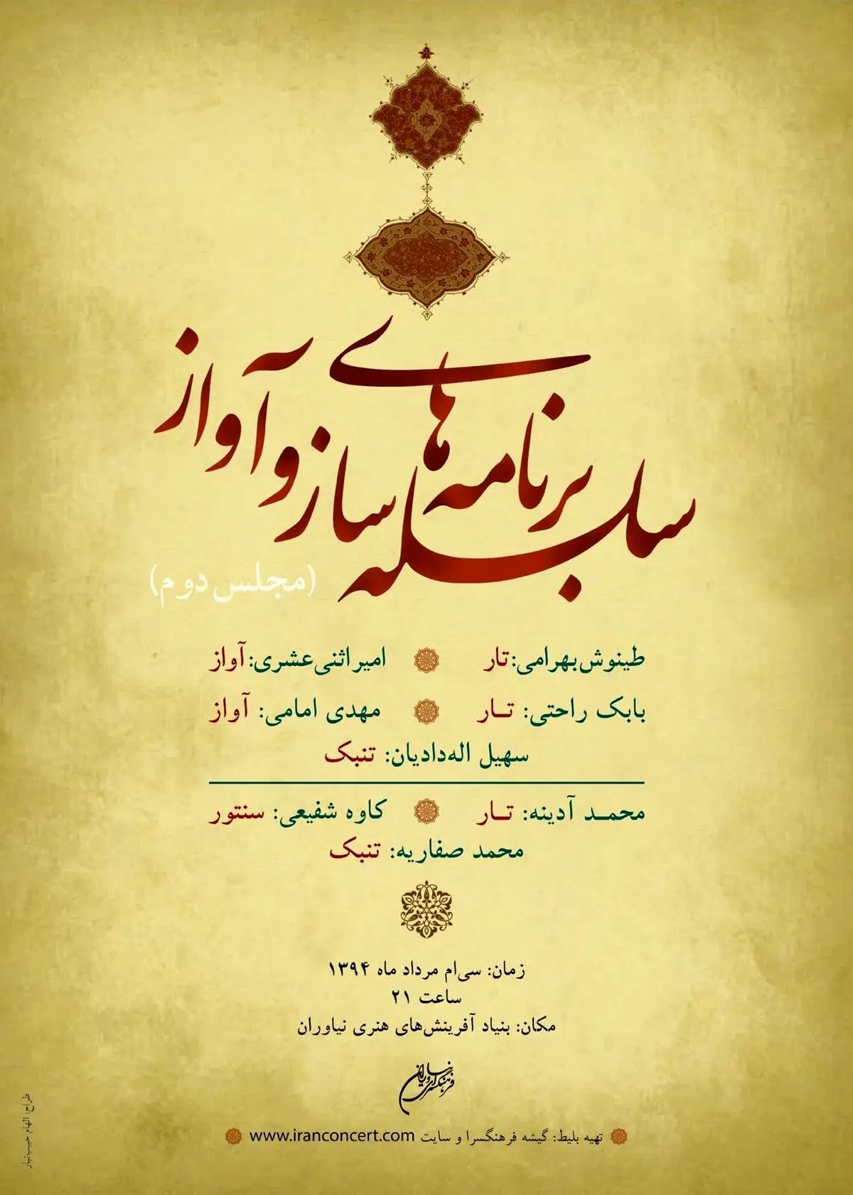 "امیر اثنی عشری" و "مهدی امامی" به روی صحنه می‌روند