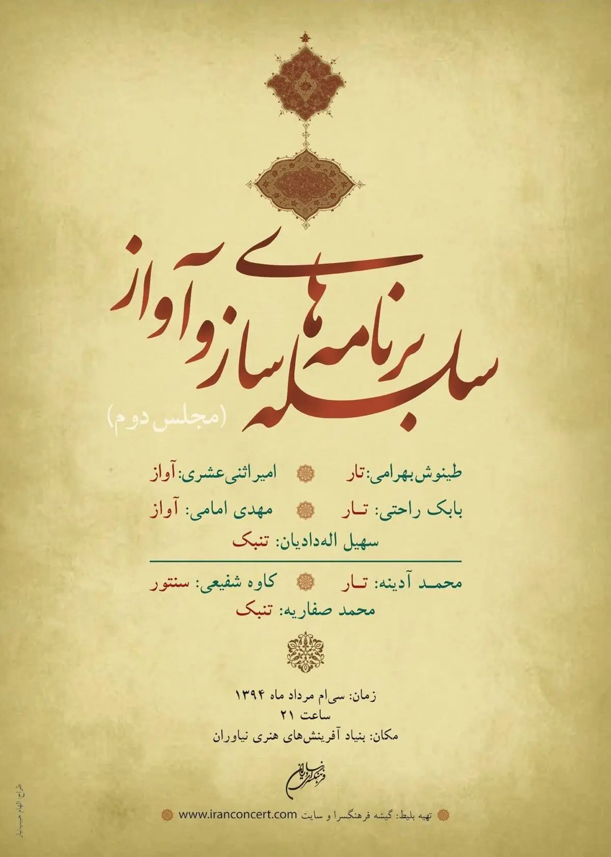 "امیر اثنی عشری" و "مهدی امامی" به روی صحنه می‌روند