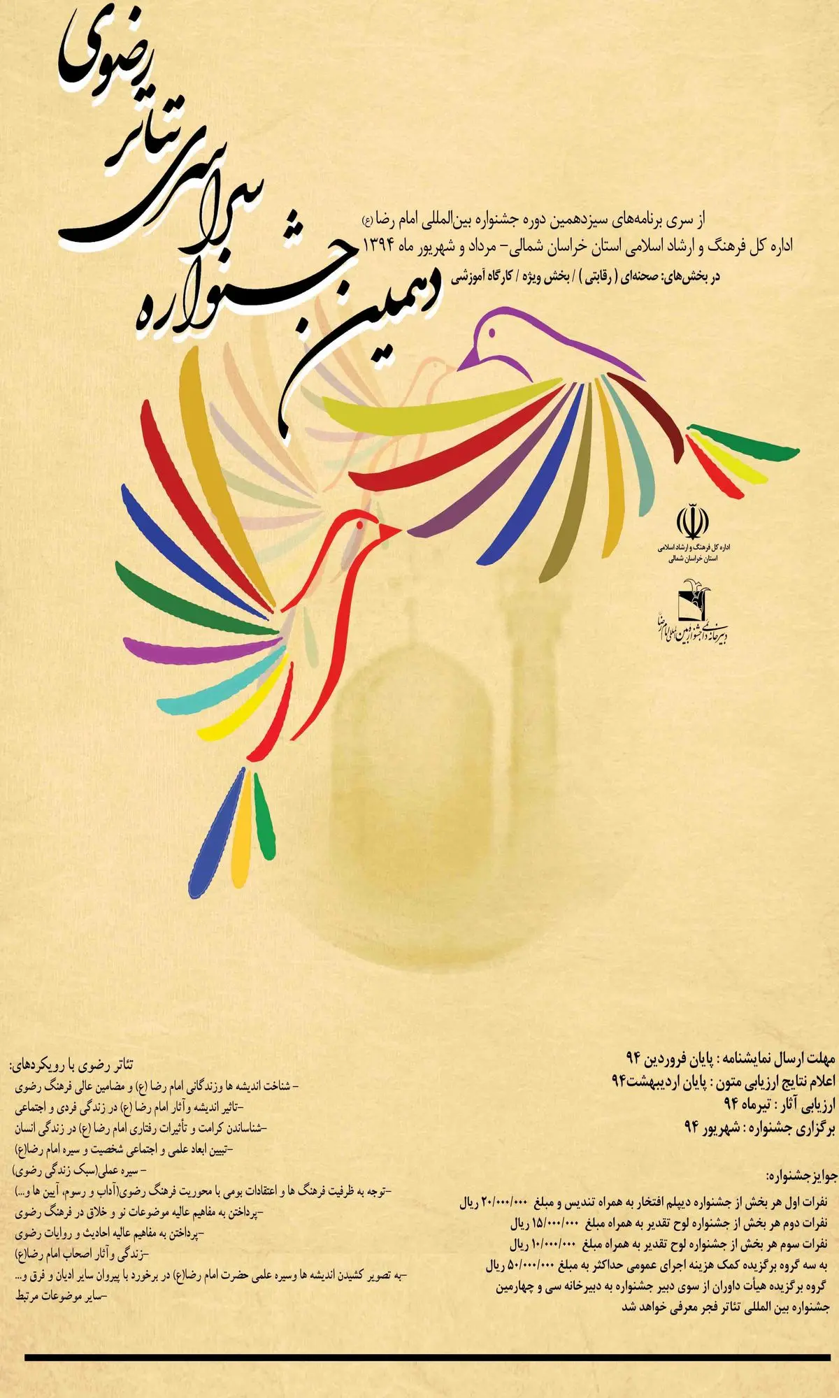 سالن‌های نمایش جشنواره تئاتر رضوی مشخص شد