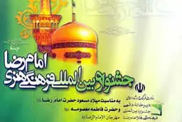 کاراندیش: جشنواره امام رضا(ع) 