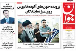 گزارش تصویری:: روزنامه‌های ‌دوشنبه ۵ مرداد ۹۴