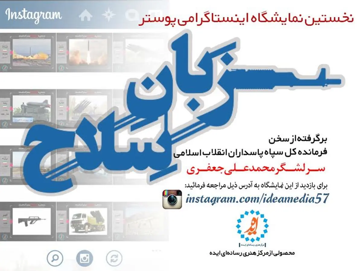 گرافیک:: مجموعه پوستر "زبان سلاح "