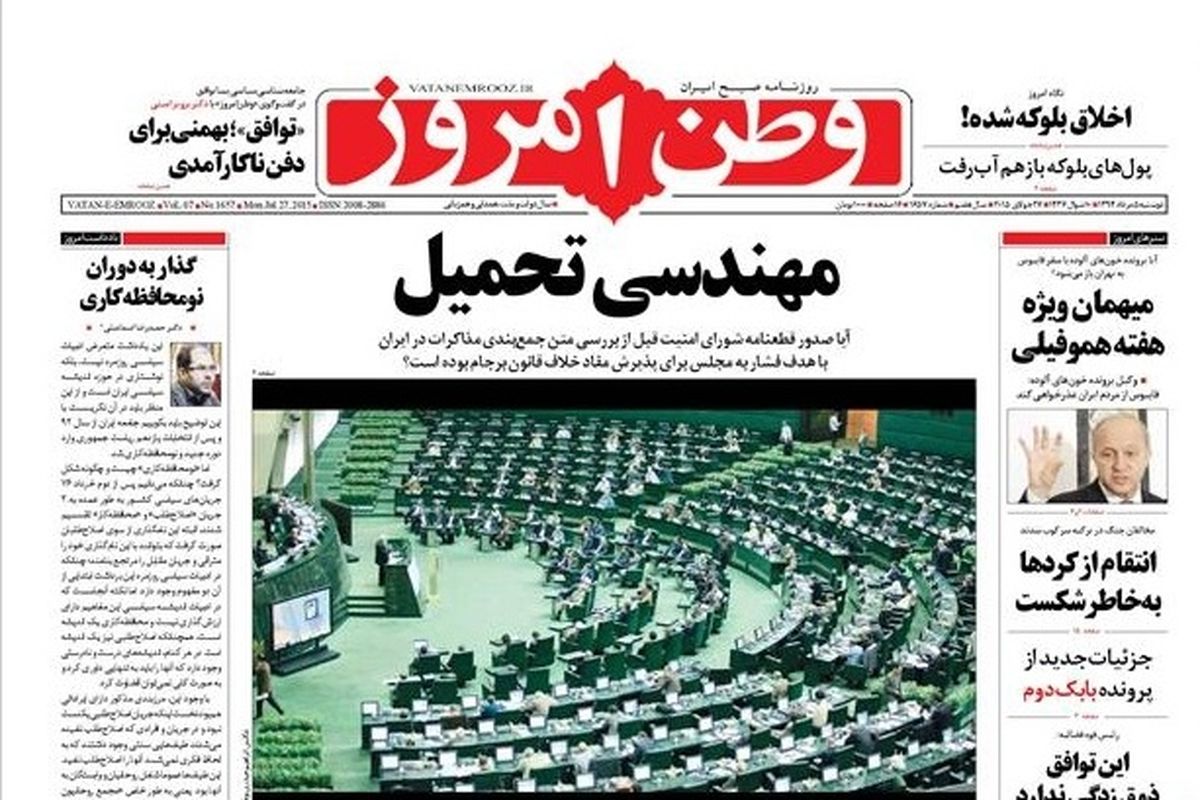 کامران: توقیف روزنامه "وطن امروز" کذب است