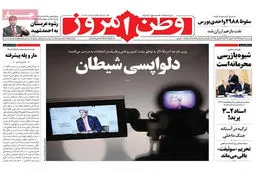 گزارش تصویری:: روزنامه‌های ‌سه‌شنبه ۶ مرداد ۹۴