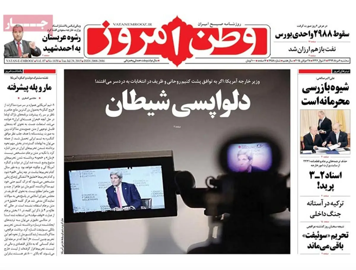 گزارش تصویری:: روزنامه‌های ‌سه‌شنبه ۶ مرداد ۹۴