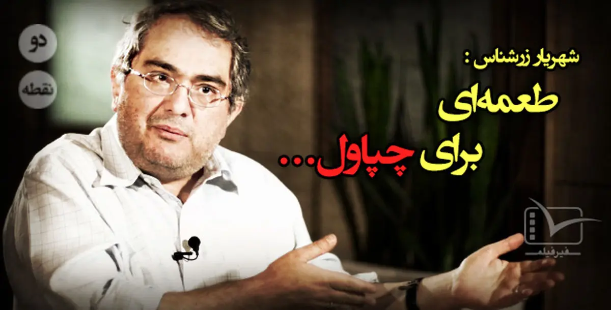 فیلم:: مقاله تصویری "دونقطه" - طعمه‌ای برای چپاول...