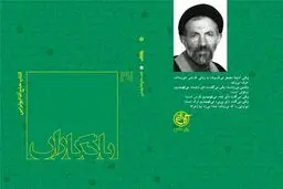 یادگاران 