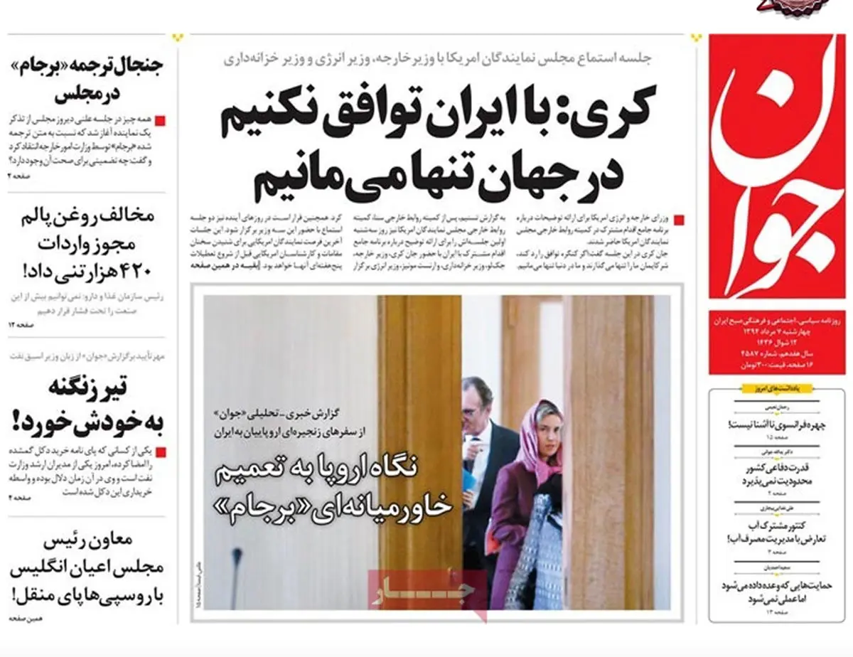 گزارش تصویری:: روزنامه‌های ‌چهارشنبه ۷ مرداد ۹۴