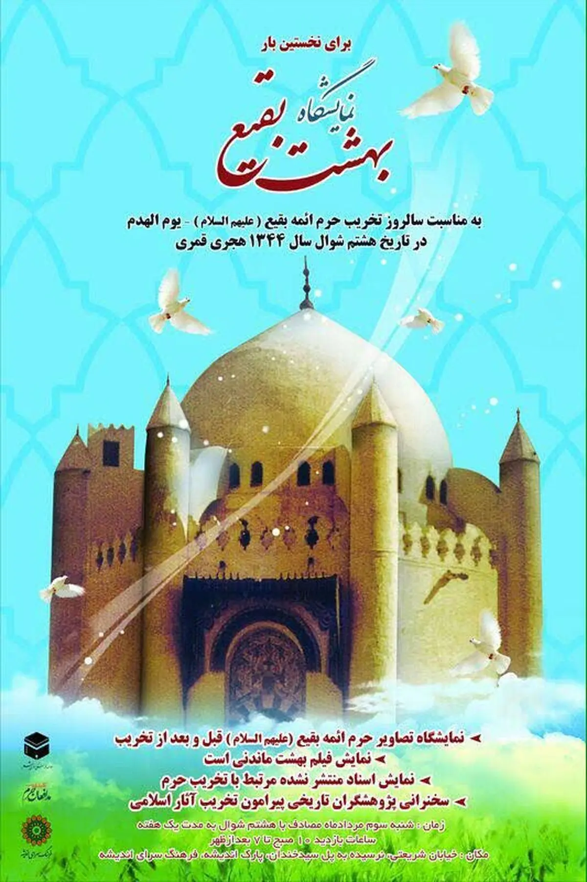 امضای طومار "ما خواهان بازسازی بقیع هستیم"