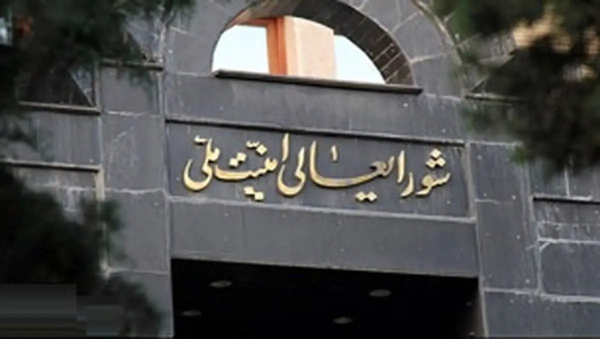 متن برجام در شورای عالی امنیت ملی در دست بررسی است