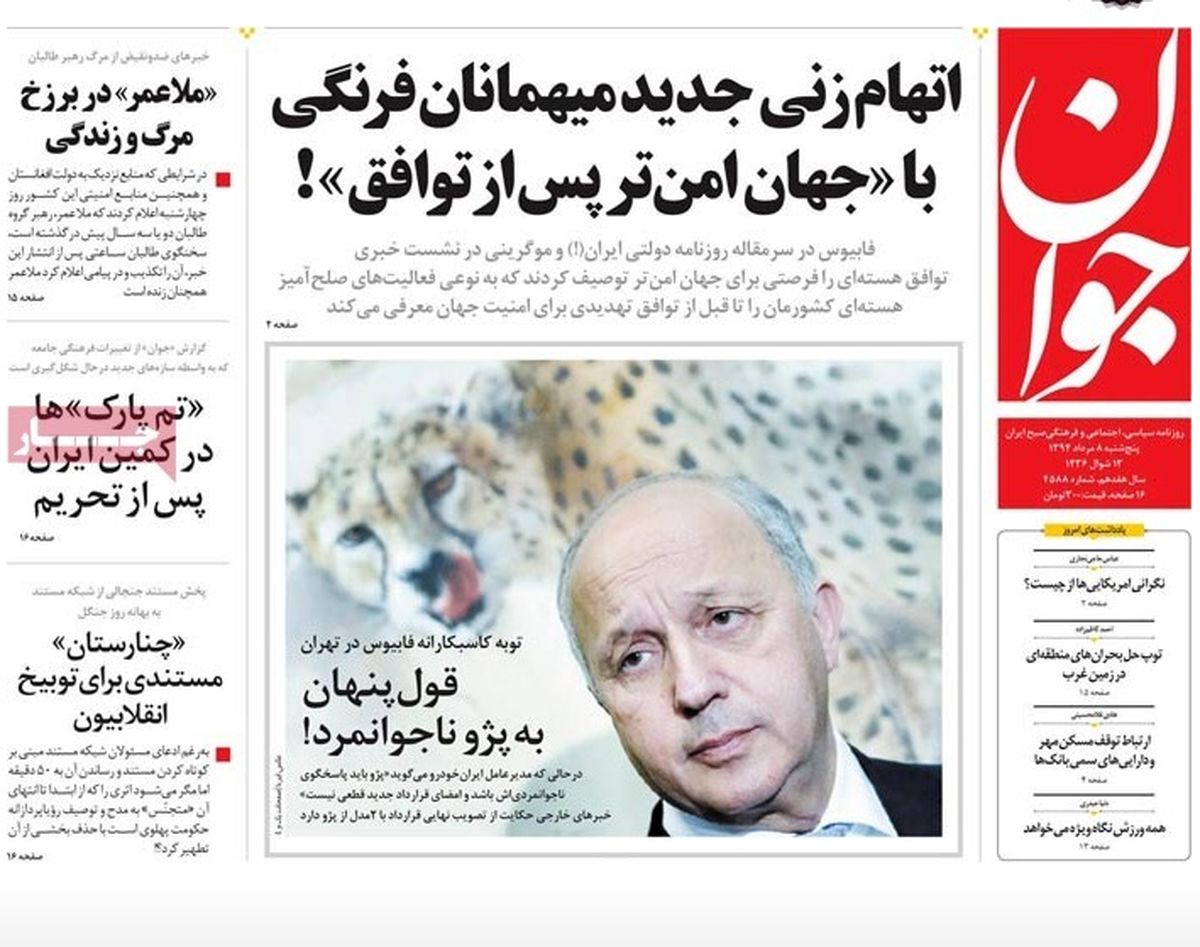 گزارش تصویری:: روزنامه‌های ‌پنجشنبه ۸ مرداد ۹۴