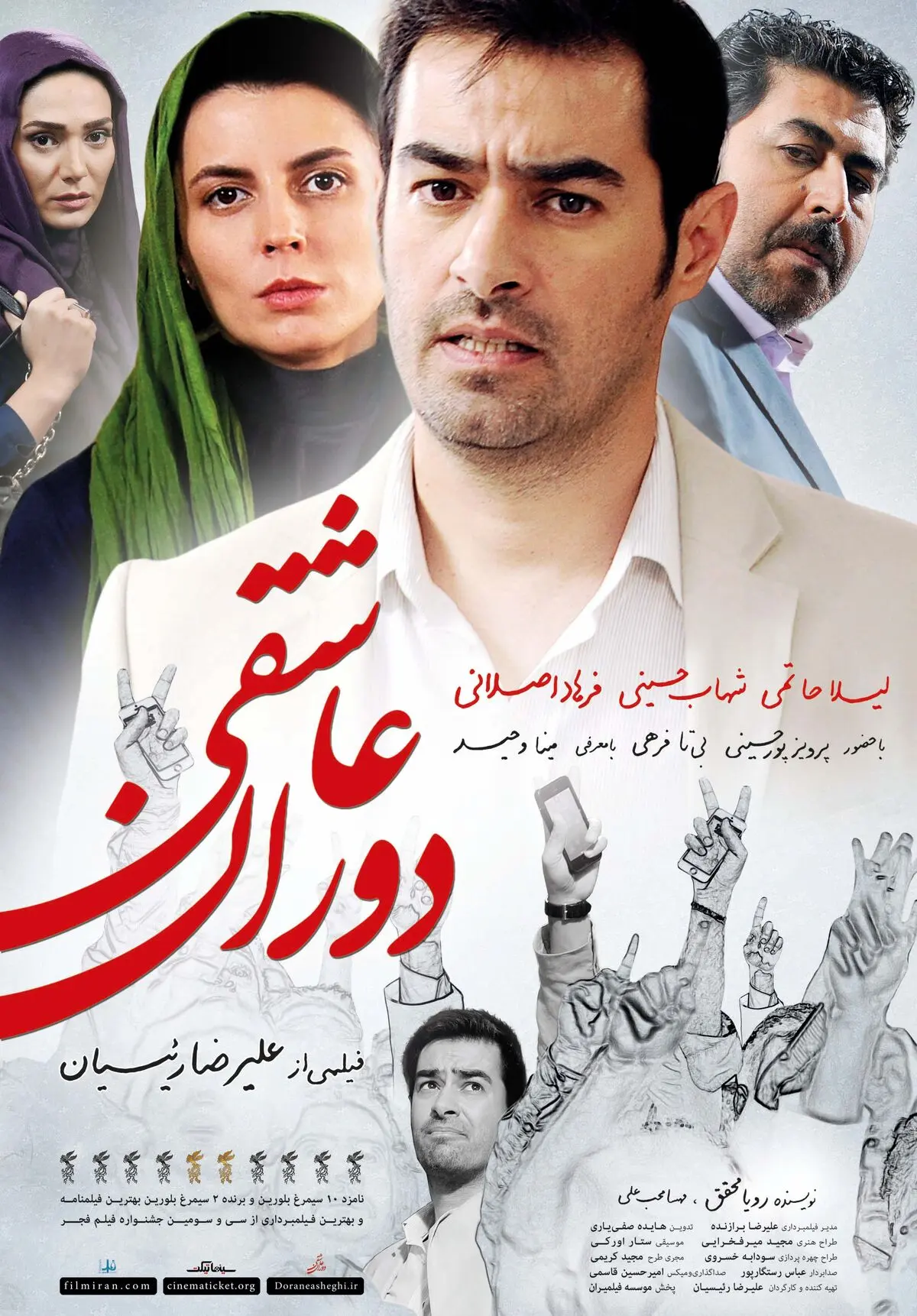 استارت بی‌سابقه اکران فیلم سینمایی "دوران عاشقی"