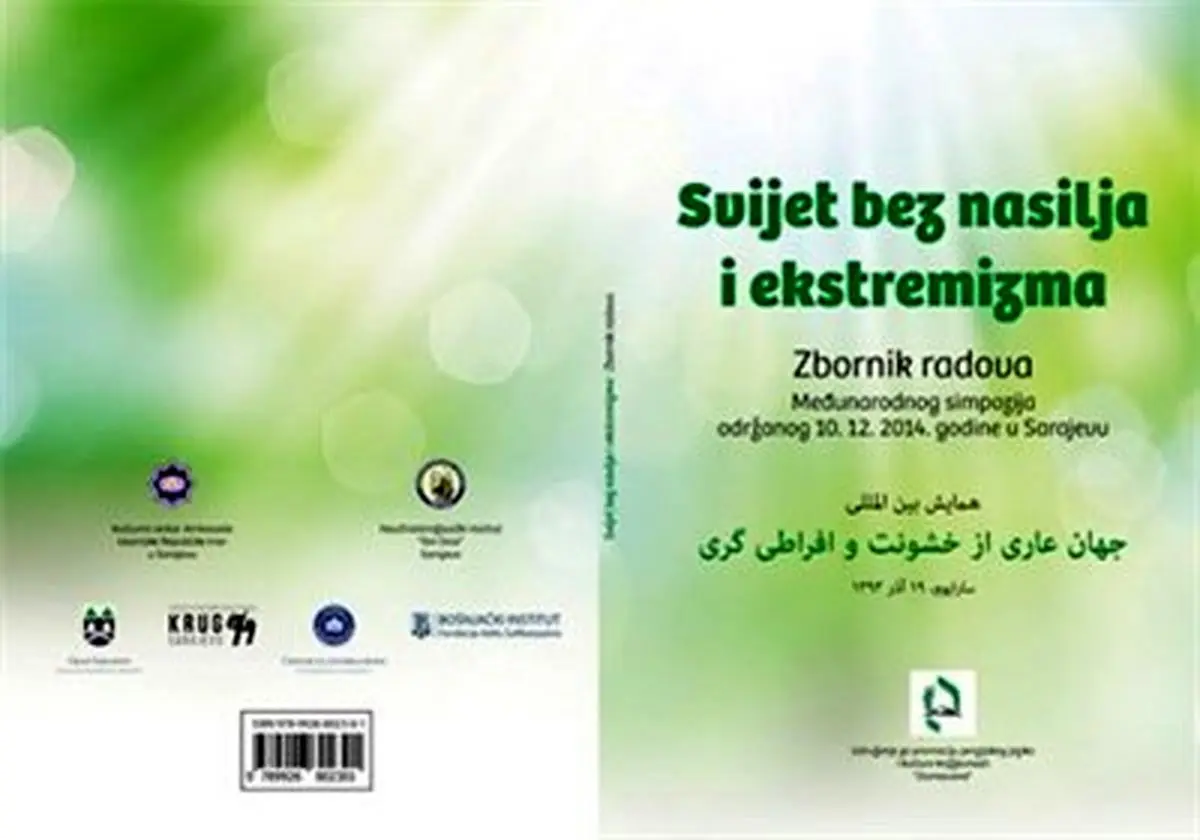 انتشار مقالات 
"جهان عاری از خشونت و افراطی‌گری" در بوسنی