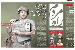 گزارش تصویری:: روزنامه‌های ‌شنبه ۱۷ مرداد ۹۴