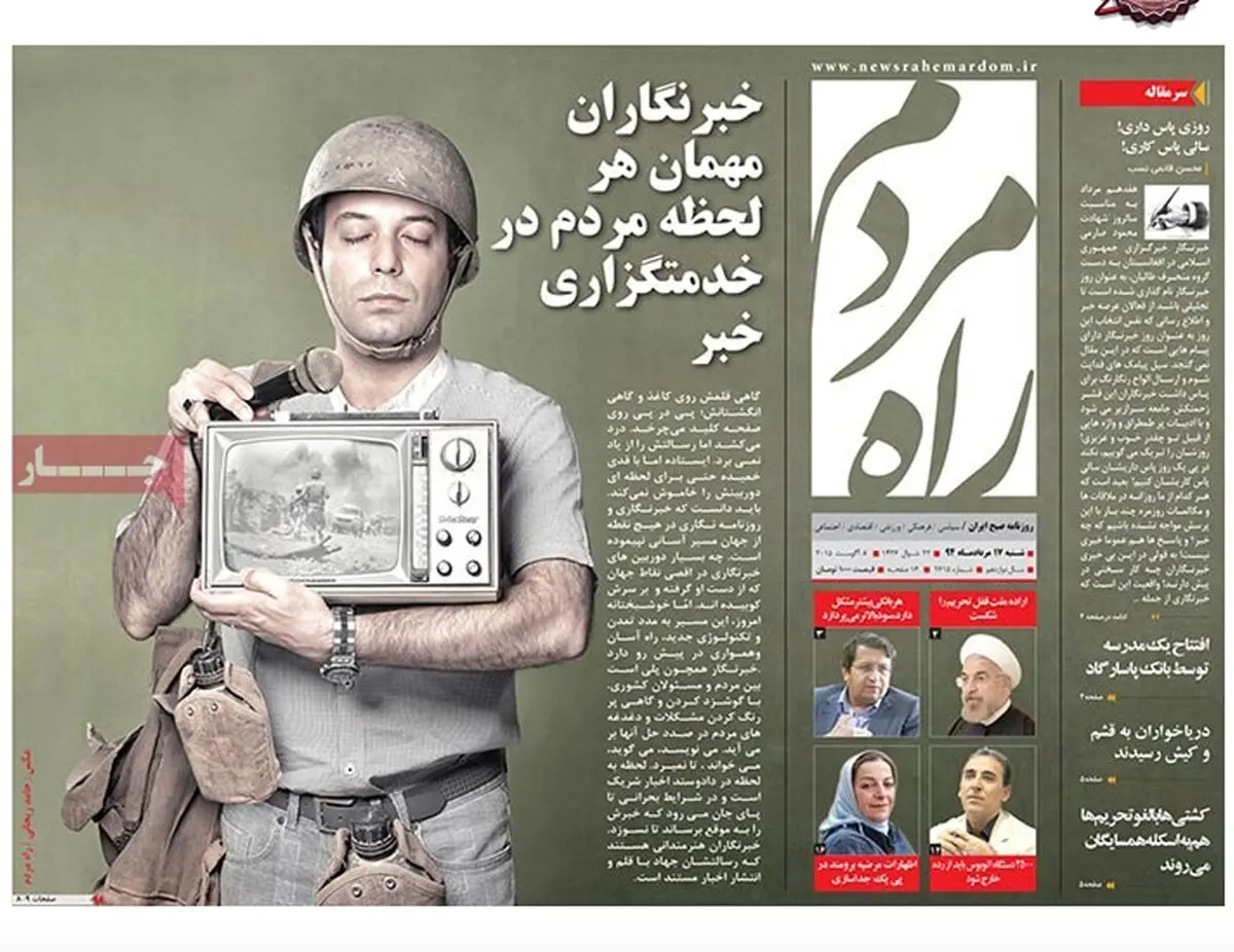 گزارش تصویری:: روزنامه‌های ‌شنبه ۱۷ مرداد ۹۴