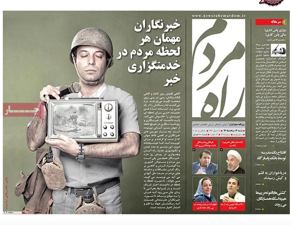 گزارش تصویری:: روزنامه‌های ‌شنبه ۱۷ مرداد ۹۴