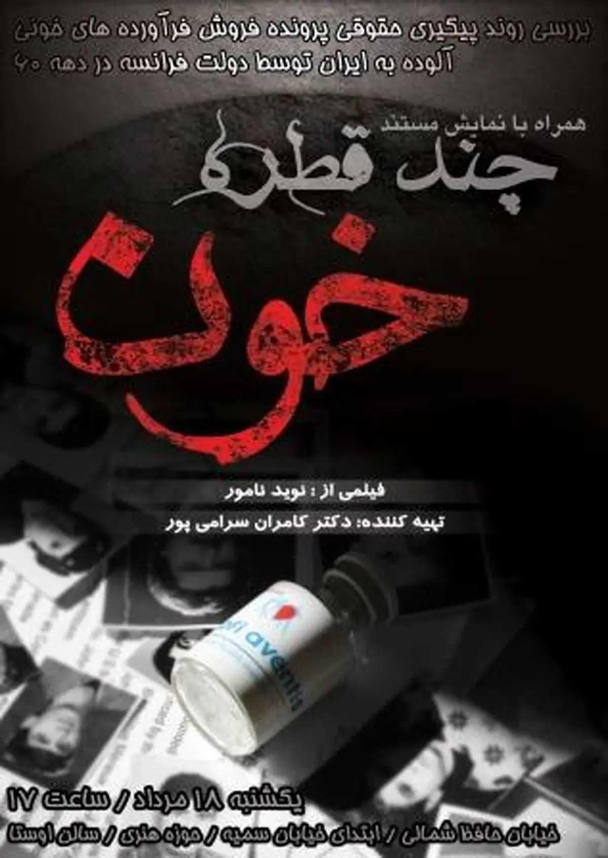 "چند قطره خون" در حوزه هنری به نمایش در می‌آید