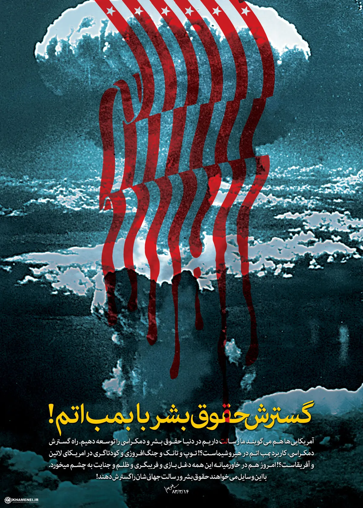 گرافیک:: گسترش حقوق بشر با بمب اتم