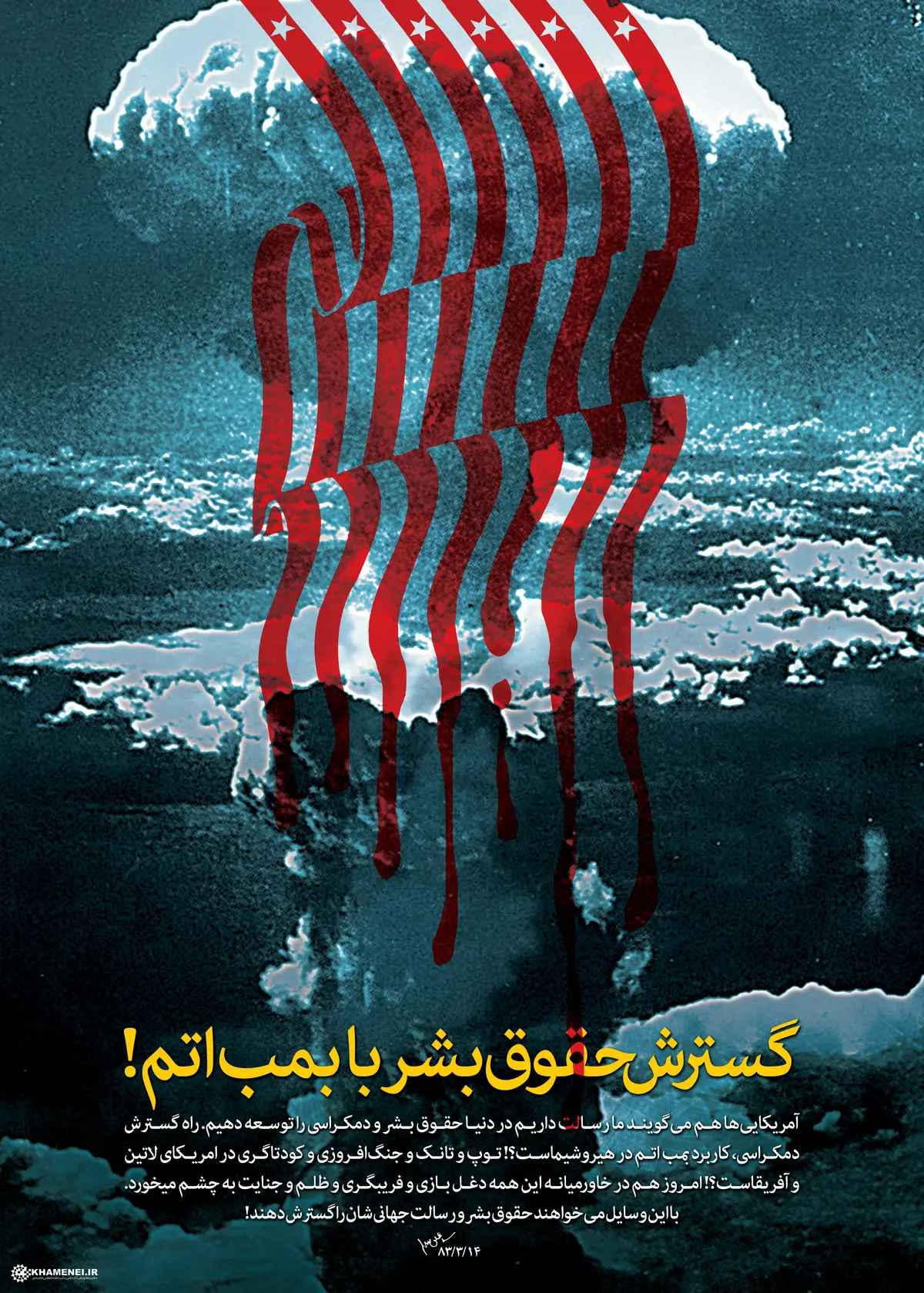 گرافیک:: گسترش حقوق بشر با بمب اتم