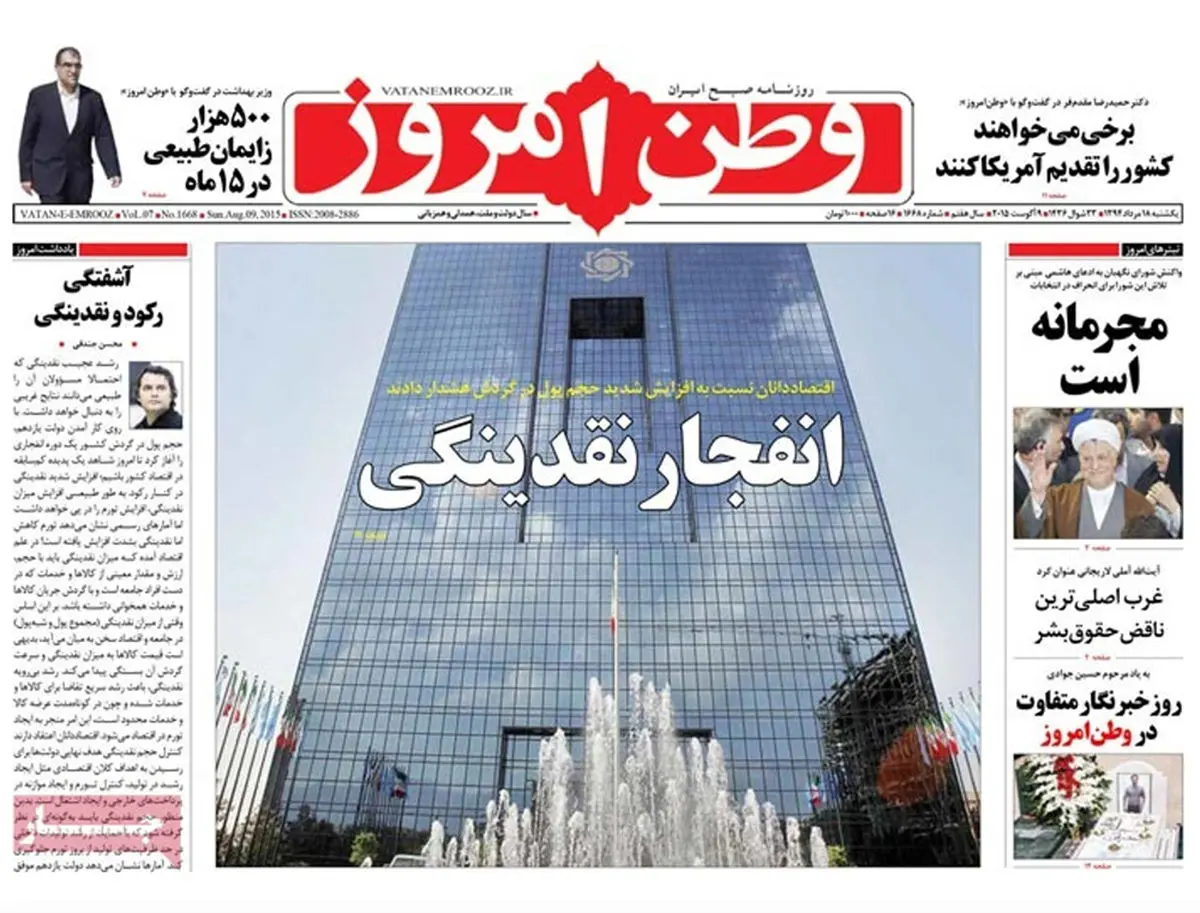 گزارش تصویری:: روزنامه‌های ‌یکشنبه ۱۸ مرداد ۹۴