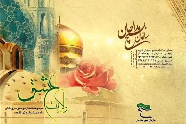 کتاب "ولایت عشق" منتشر شد
