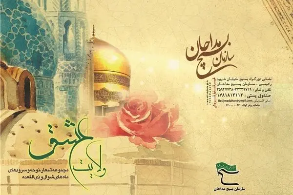 کتاب "ولایت عشق" منتشر شد