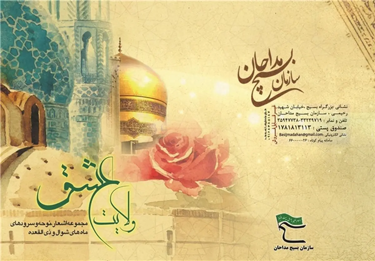 کتاب "ولایت عشق" منتشر شد