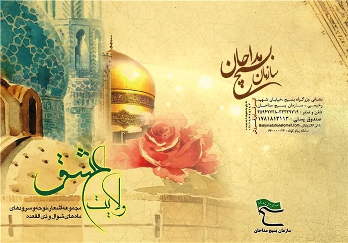 کتاب "ولایت عشق" منتشر شد
