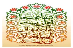 گرافیک:: شرط شفاعت