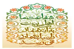 گرافیک:: شرط شفاعت